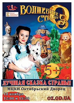 Волшебник страны Оз