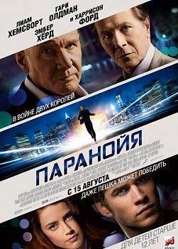 Паранойя