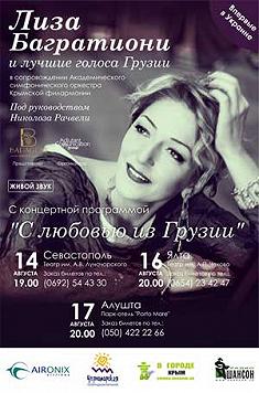 Liza Bagrationi(Лиза Багратиони)