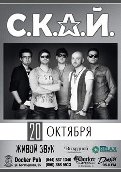 СКАЙ