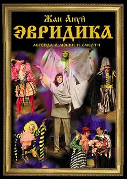 Эвридика