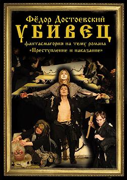 Убивец