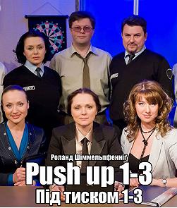 Push Up 1-3