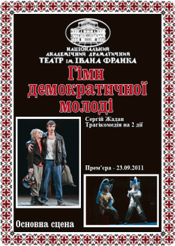 Гімн демократичної молоді