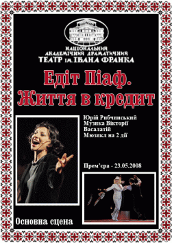 Едіт Піаф. Життя в кредит