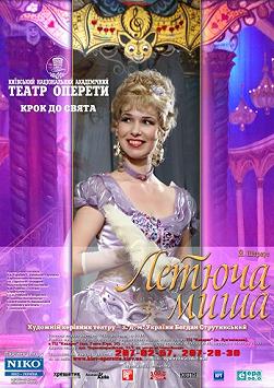 Летюча миша