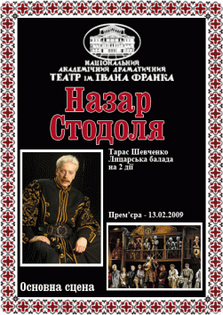 Назар Стодоля