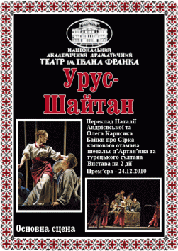Урус-Шайтан