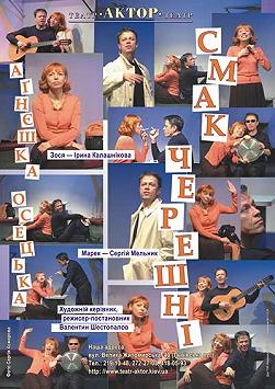 Смак черешні