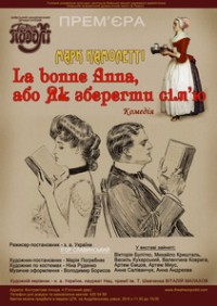 La bonne Аnna, або як зберегти сім'ю