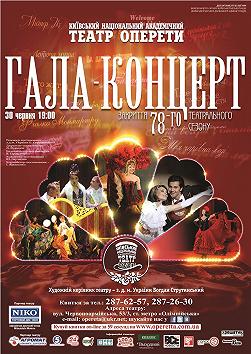 Гала-концерт