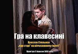 Гра на клавесині