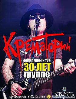 Крематорий