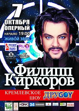 Филипп Киркоров