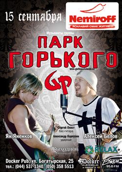 Парк Горького