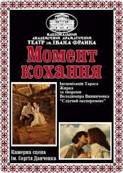Момент кохання